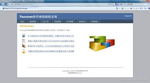 基于asp.net軟件缺陷跟蹤系統設計與實現
