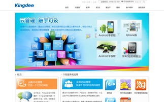 金蝶產品KIS官網 從數(shù)字化到移動化的卓越服務通道
