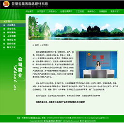祝賀登豐金屬表面處理材料廠網(wǎng)站與手機軟件正式上線啟航