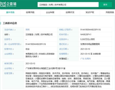 阿里巴巴注資5000萬在東莞成立云技智造，聚焦智能制造與數字化服務